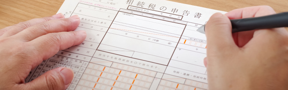 【旭川市】相続税申告の必要書類と申告手続きの注意点